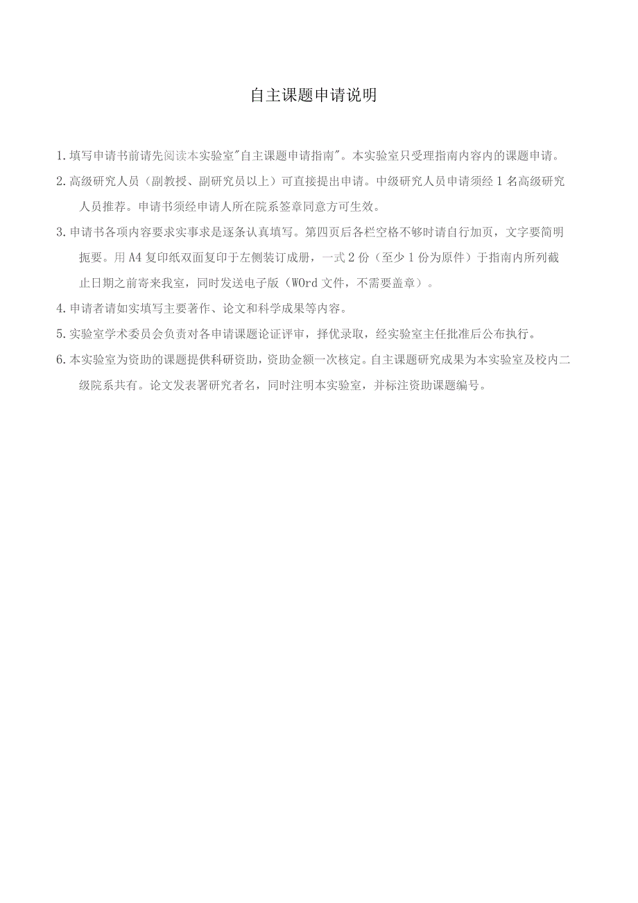 青海省高寒草地适应性管理重点实验室.docx_第2页