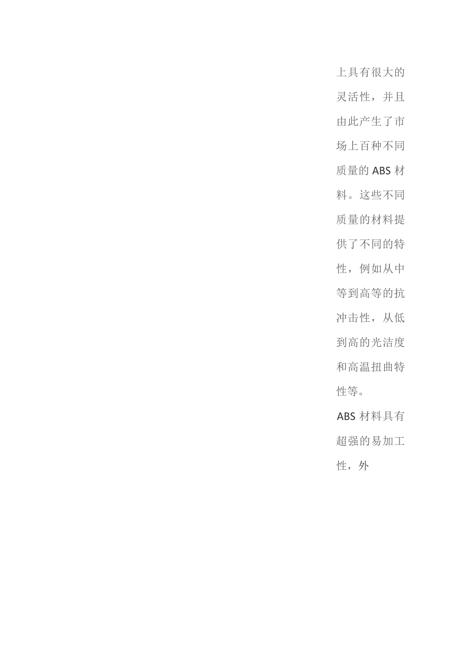 塑料材料应用与特性 注塑工艺条件设置全套.docx_第3页