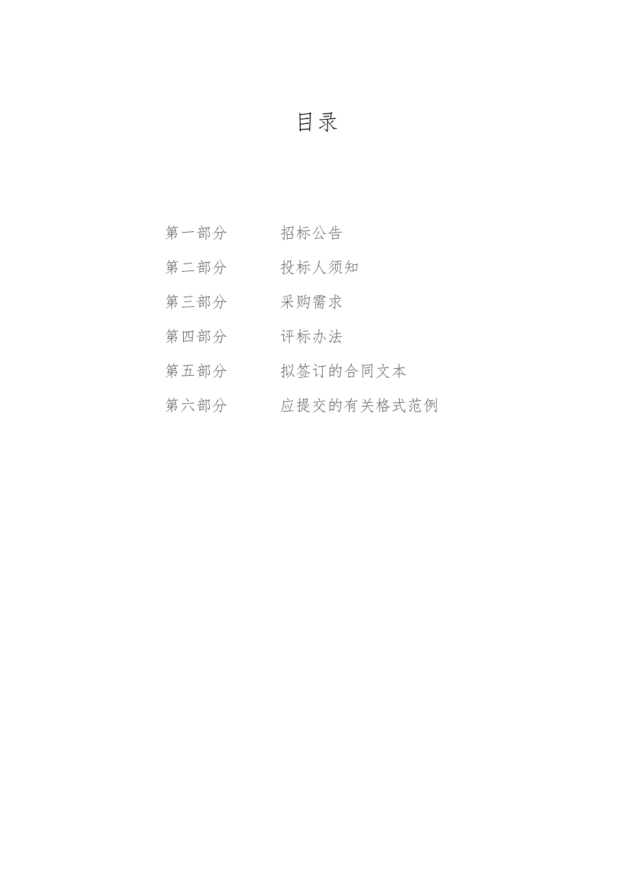 医院自助设备采购项目招标文件.docx_第2页