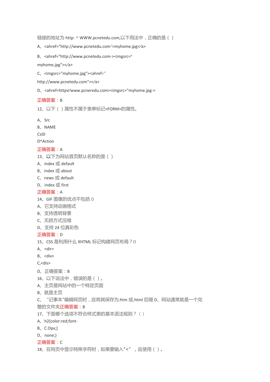 山开Dreamweaver网页设计期末复习题.docx_第2页