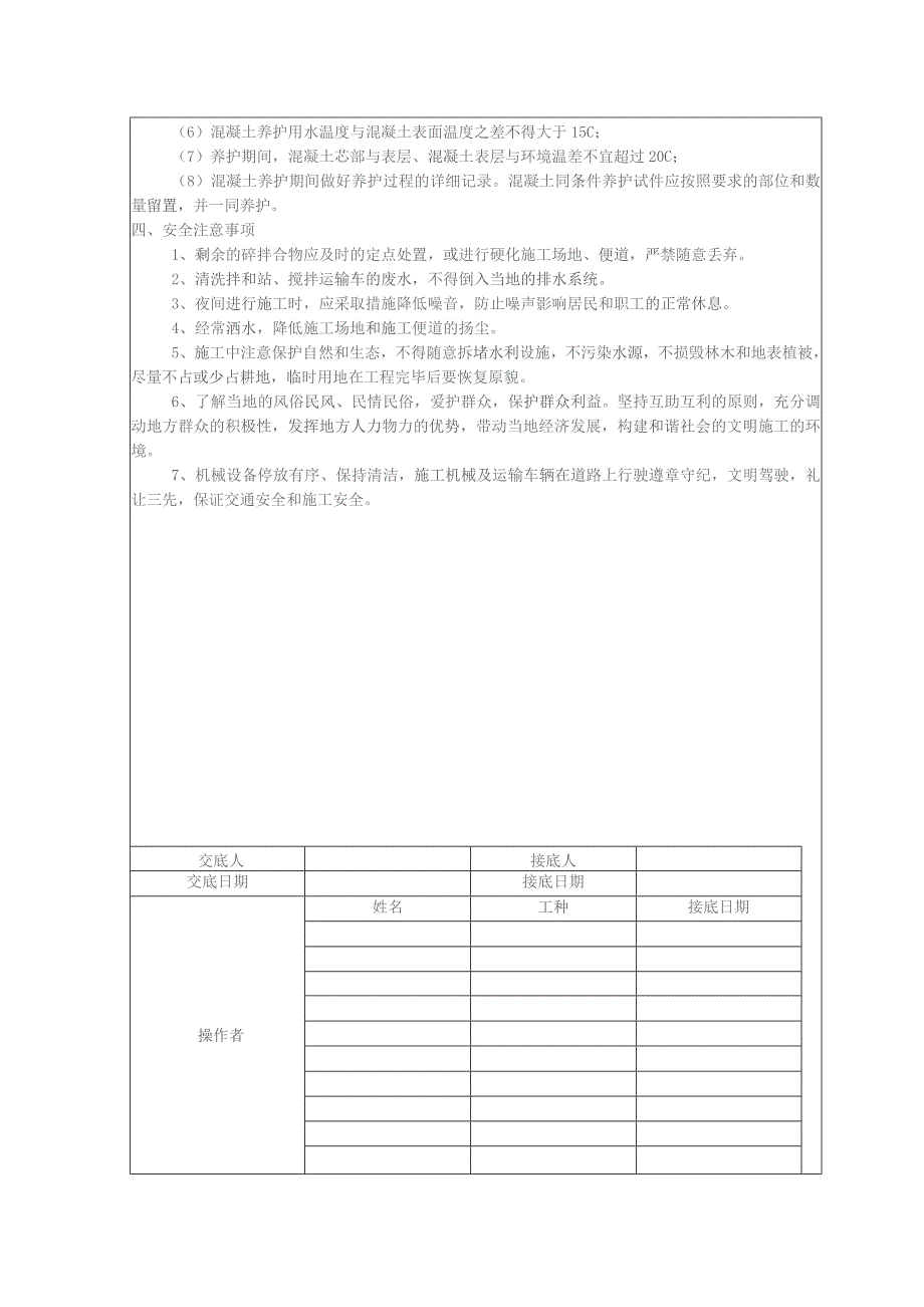 承台及系梁混凝土技术交底.docx_第2页