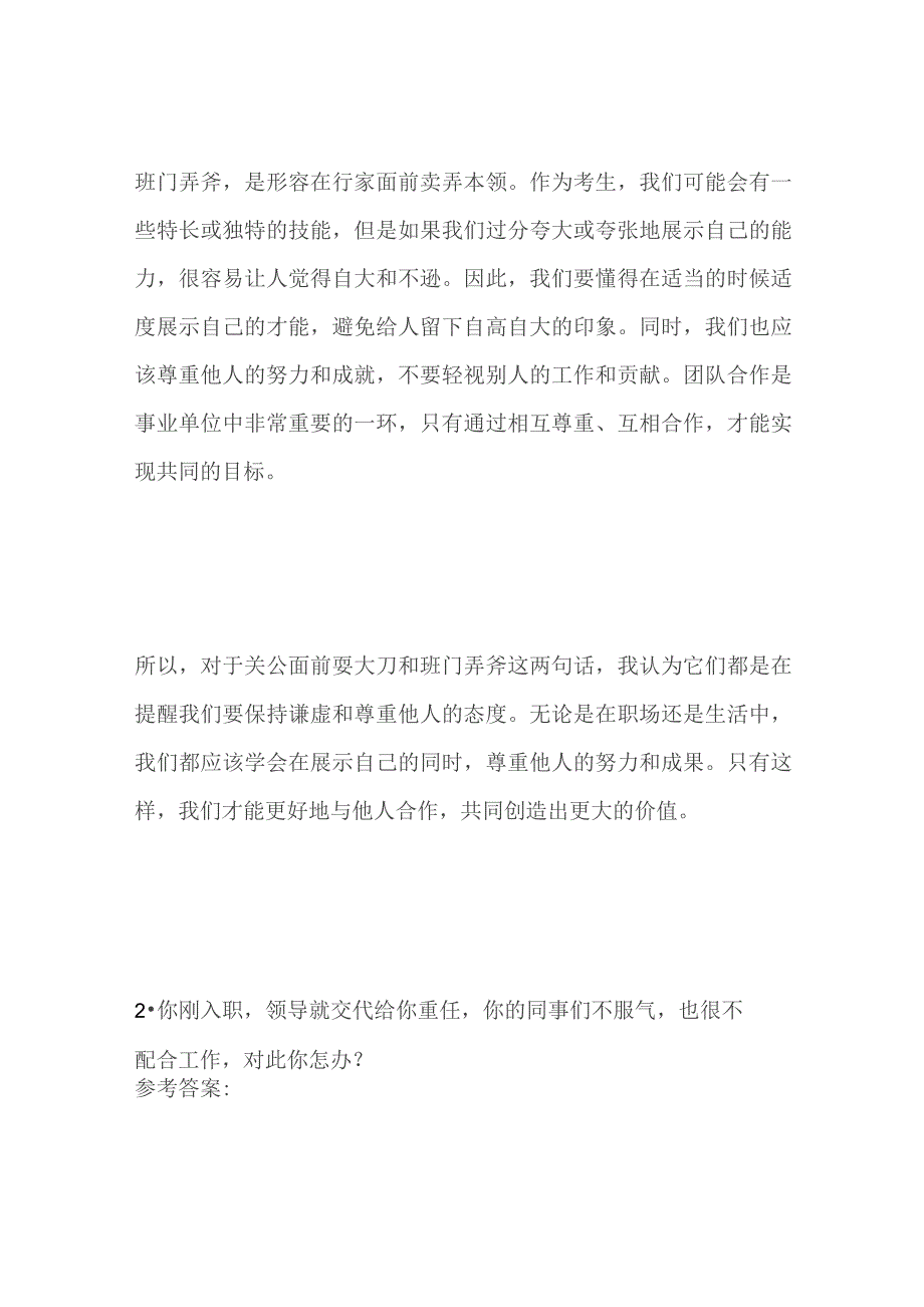 2023衡水深州事业单位面试题及参考答案.docx_第2页