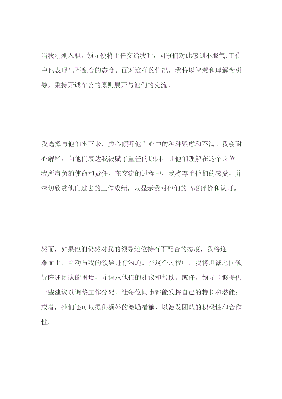 2023衡水深州事业单位面试题及参考答案.docx_第3页