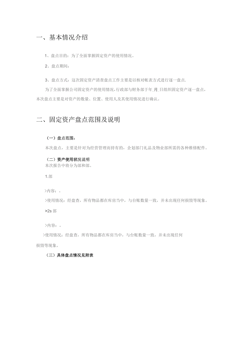 固定资产盘点报告模板.docx_第2页