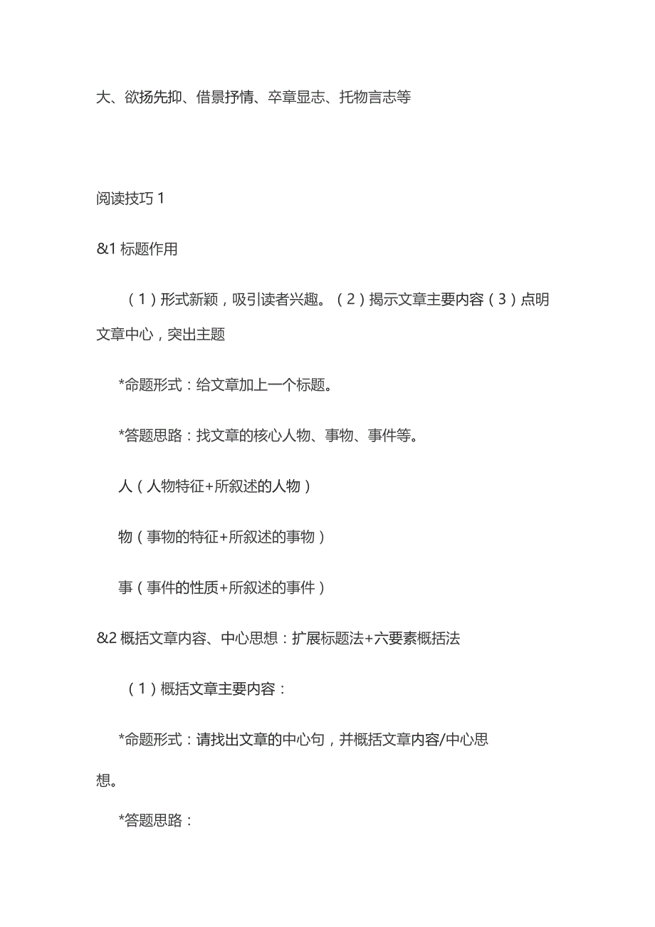 初中记叙文知识要点.docx_第2页