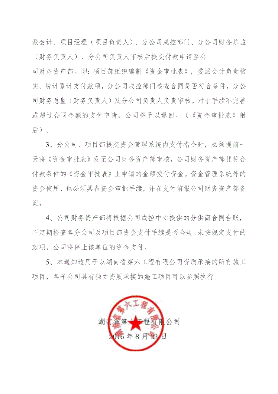 附件1 关于加强内部合同管理和资金支付的通知.docx_第3页