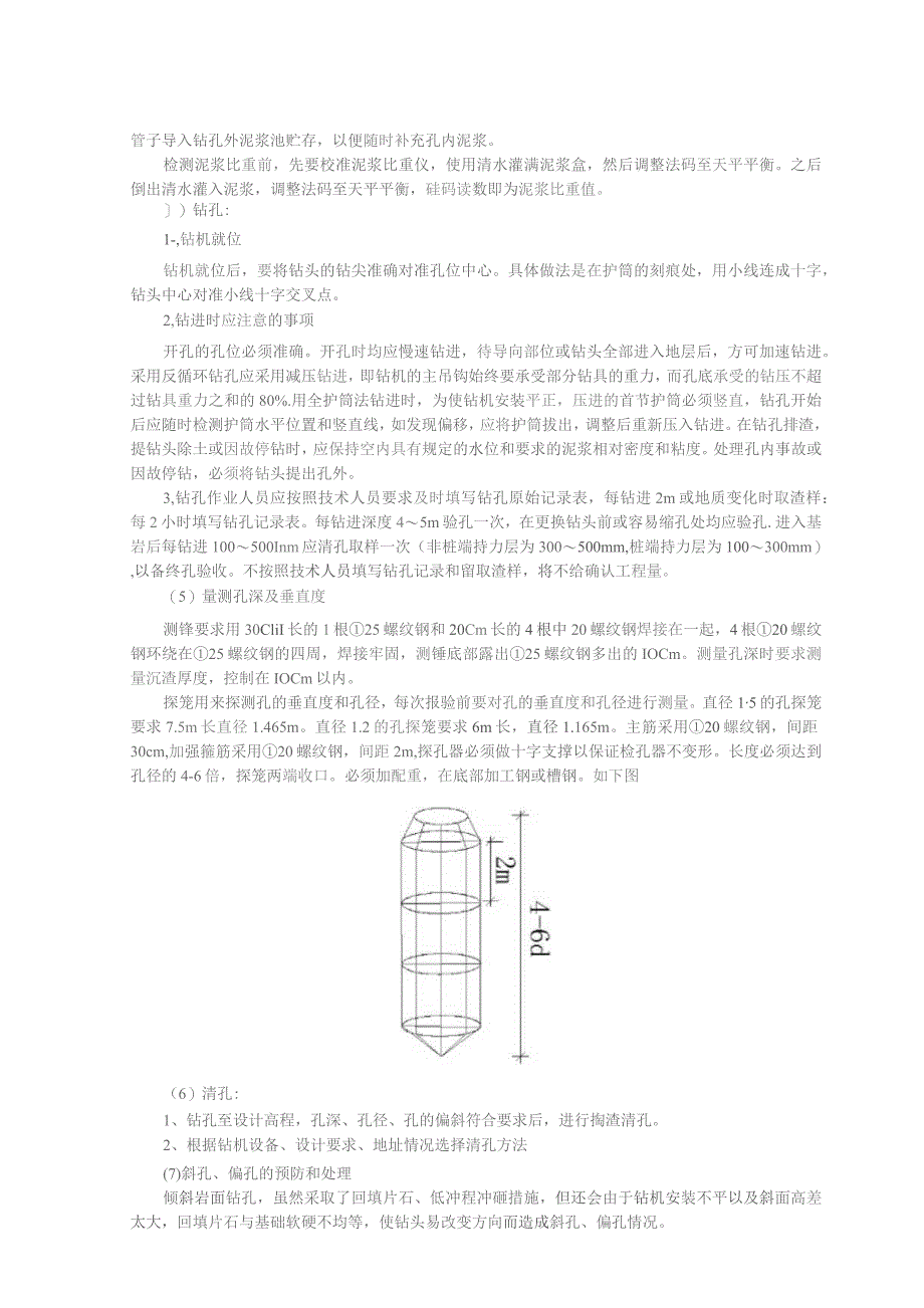 桩基钻孔技术交底.docx_第2页