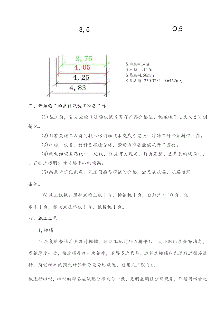 底基层交底.docx_第2页