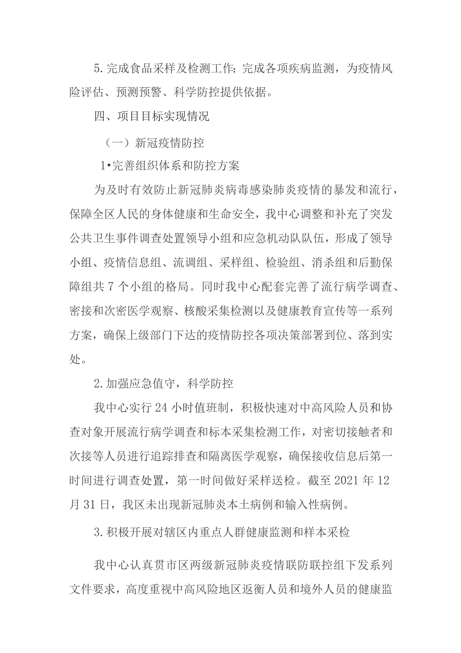 雁峰区疾病预防控制中心2021年度部门整体支出绩效评价报告.docx_第3页