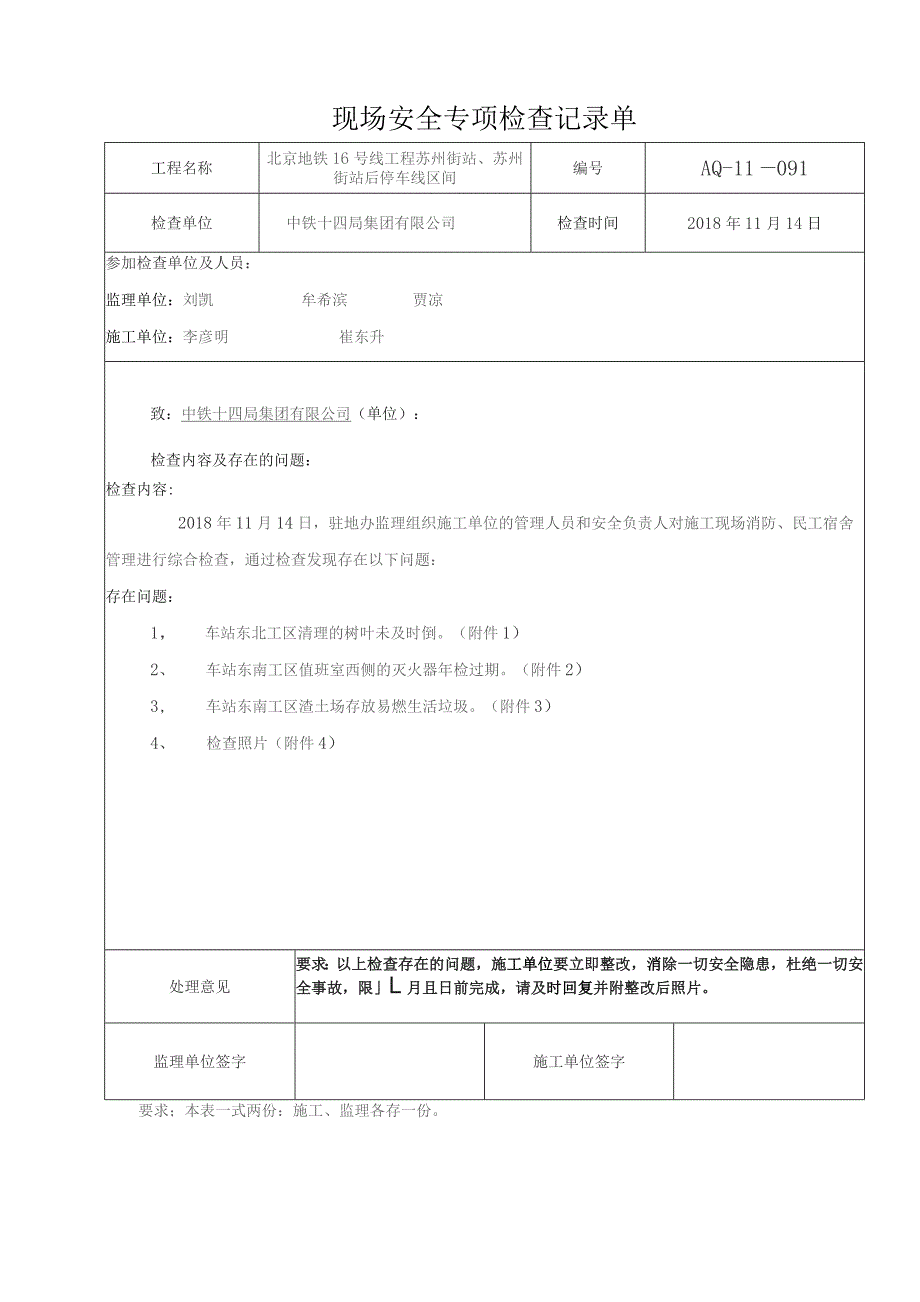 专项检查记录91.docx_第1页