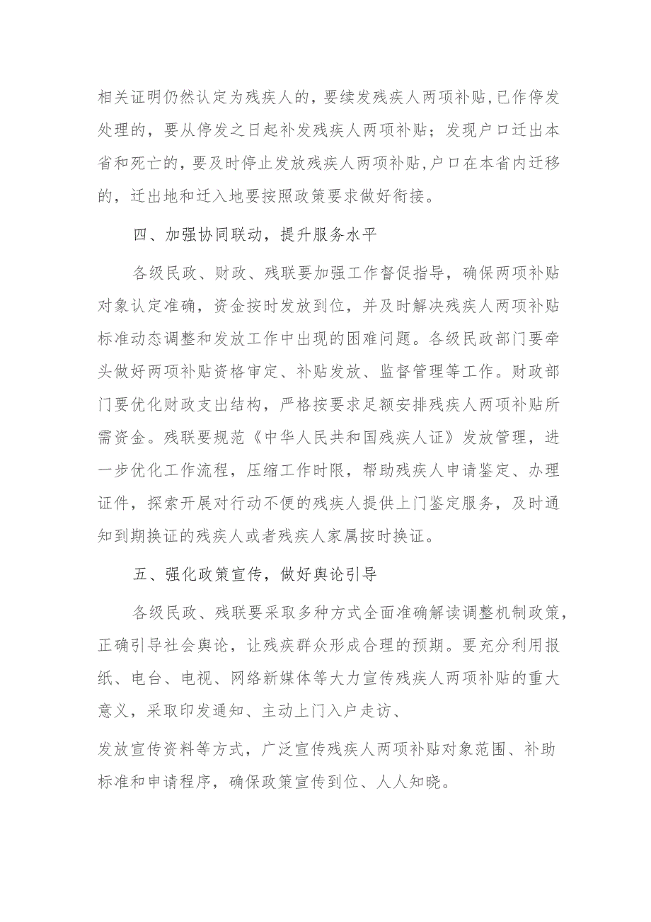 关于建立困难残疾人生活补贴和重度残疾人护理补贴标准动态调整机制的实施意见（征求意见稿）.docx_第3页