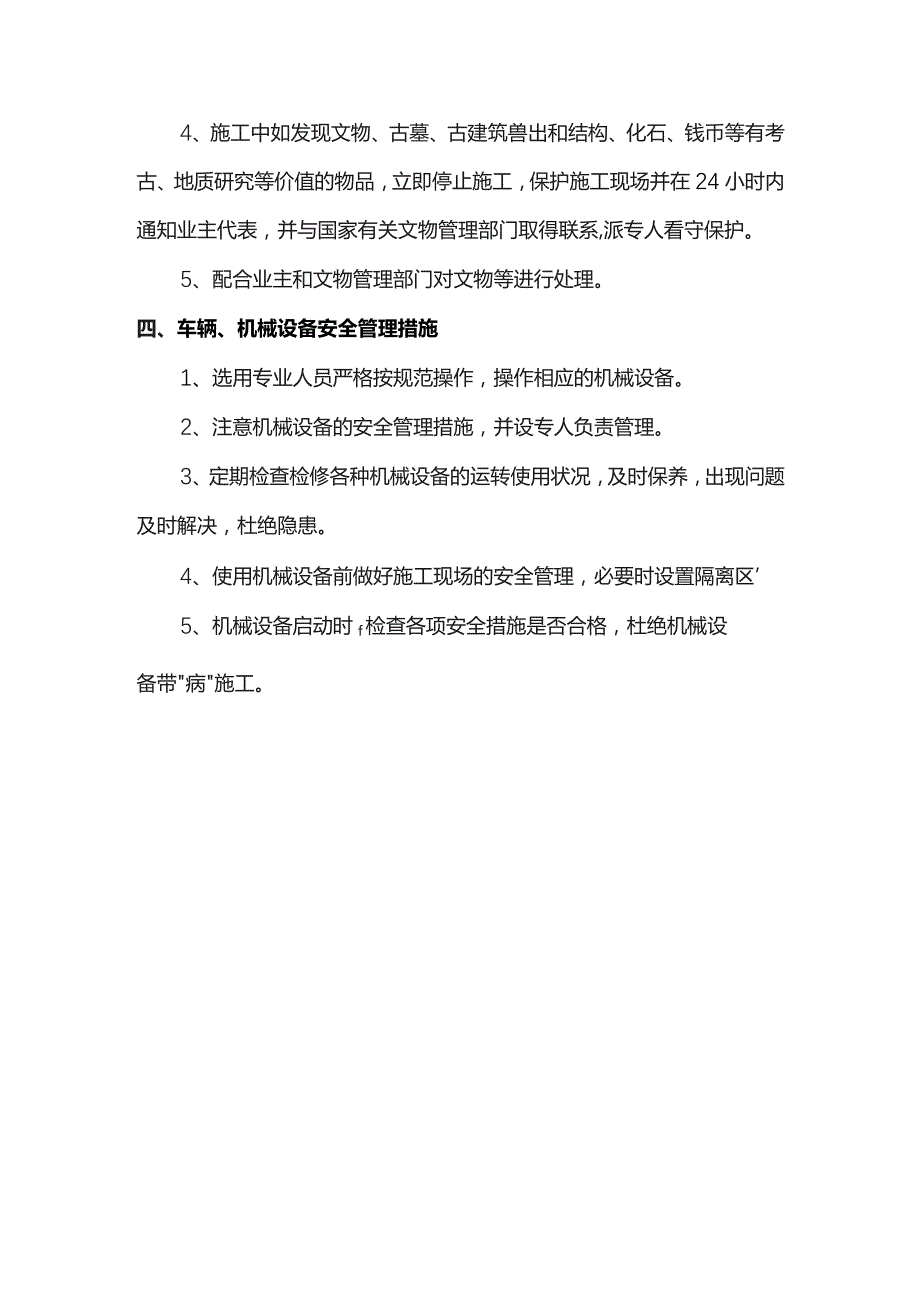 工程临时用电安全措施.docx_第3页