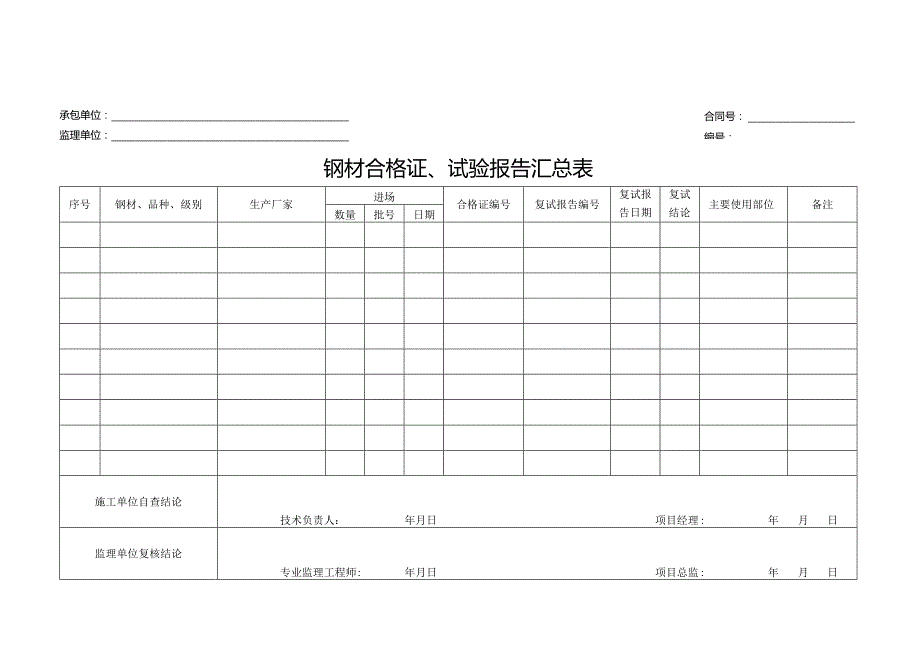 车站表式.docx_第2页