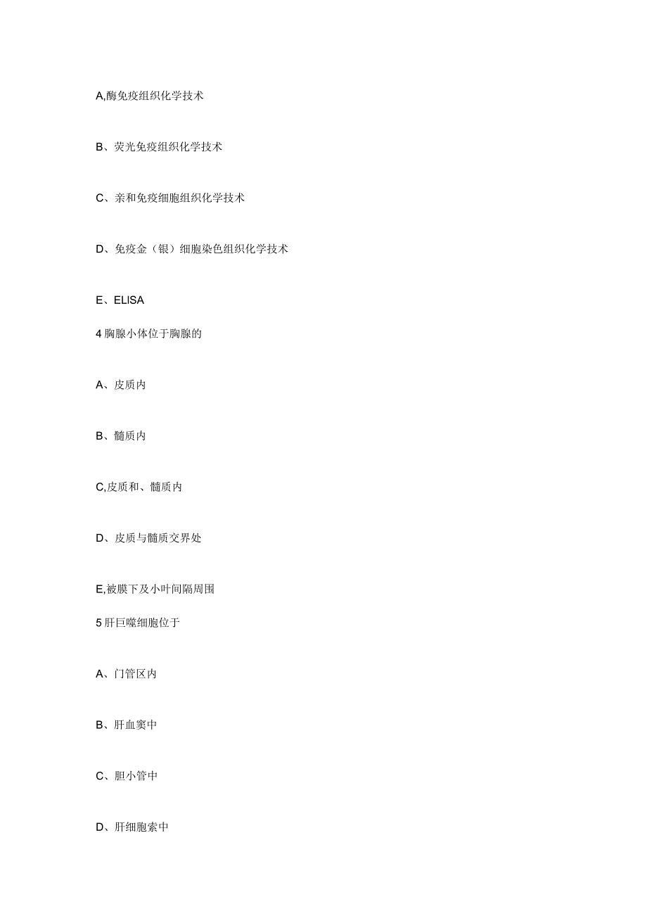 (新)人卫慕课病理学与病理生理学试题及答案(中级).docx_第2页