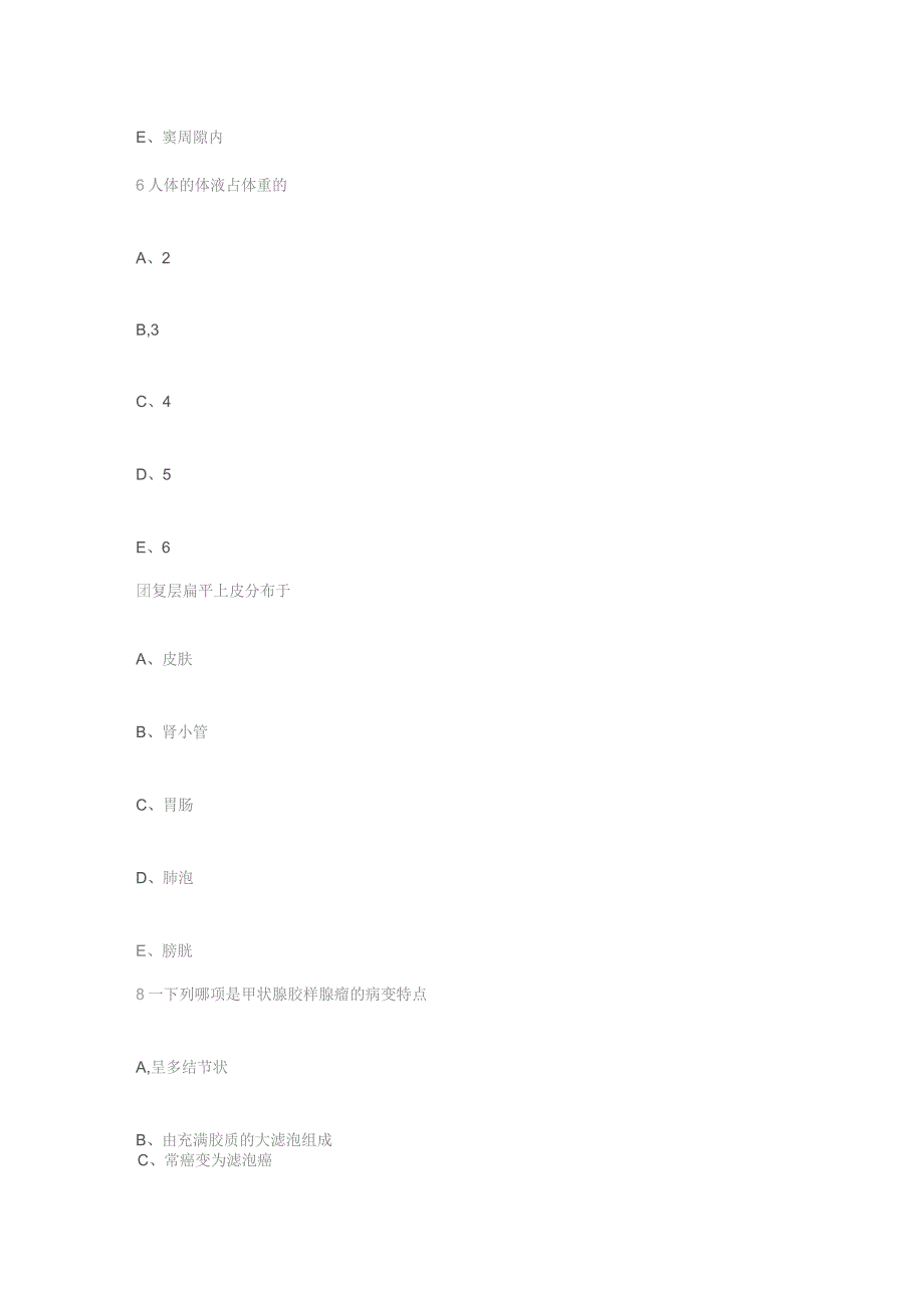 (新)人卫慕课病理学与病理生理学试题及答案(中级).docx_第3页