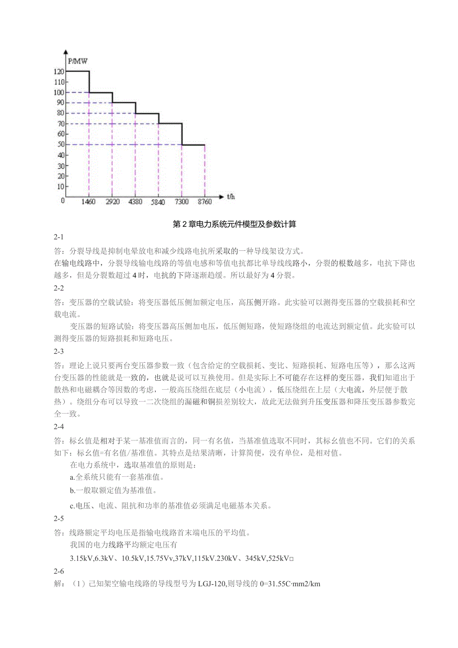 电力系统分析课后习题解答.docx_第2页