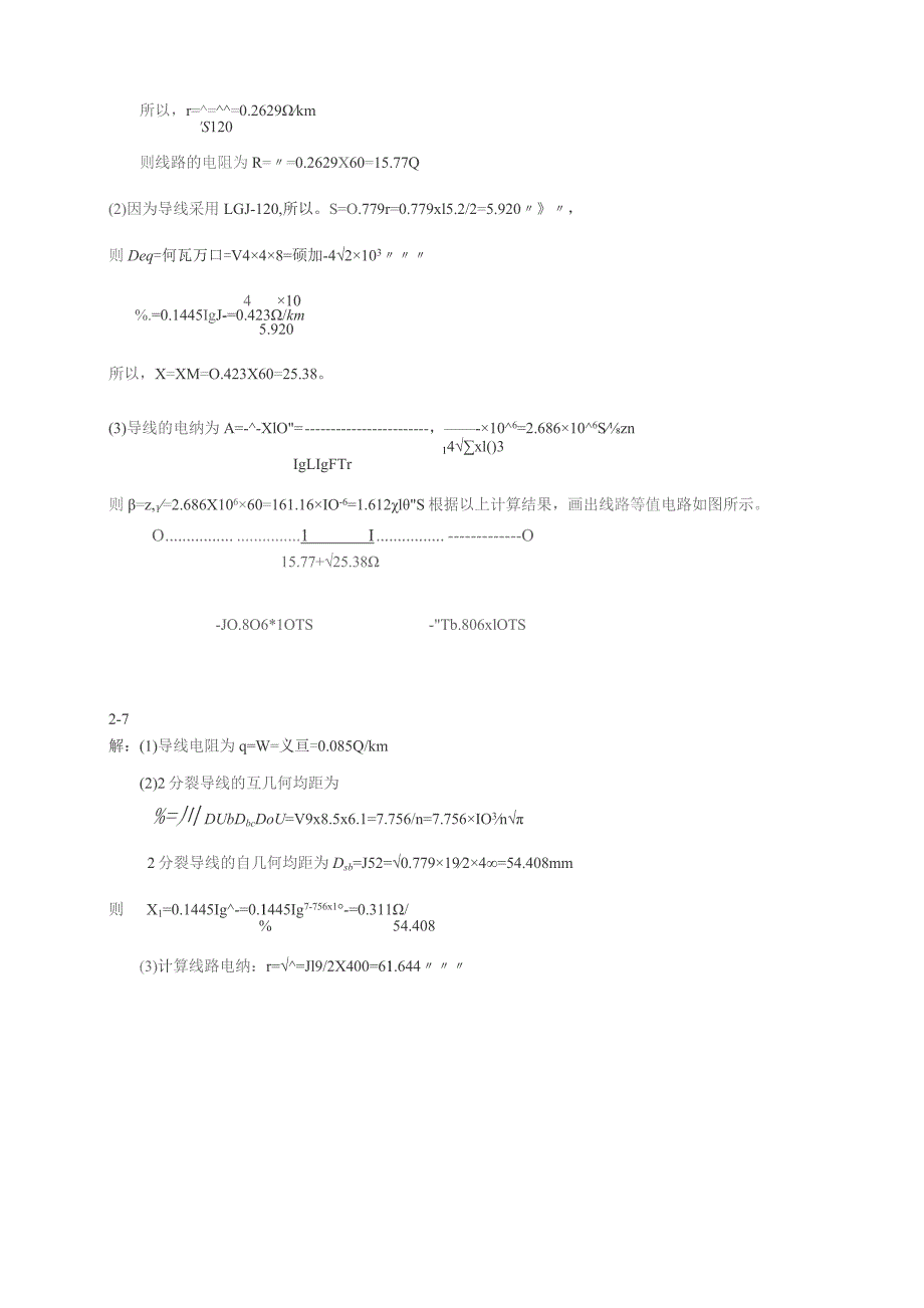 电力系统分析课后习题解答.docx_第3页