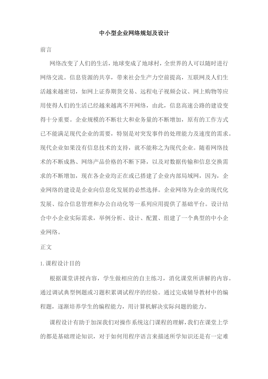 中小型企业网络规划与设计.docx_第3页