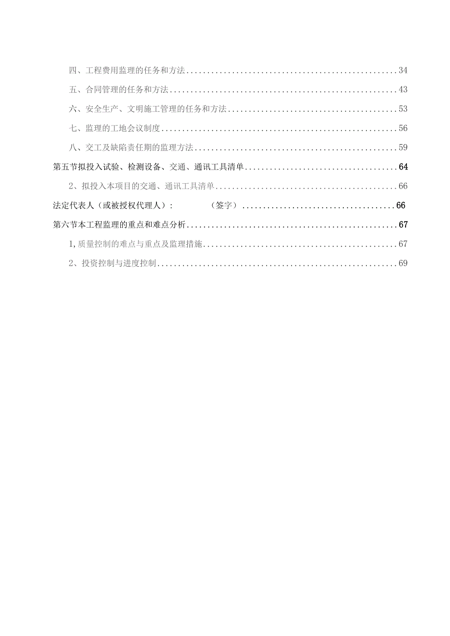 某省某县20xx年度农业综合开发高标准农田建设项目监理.docx_第3页