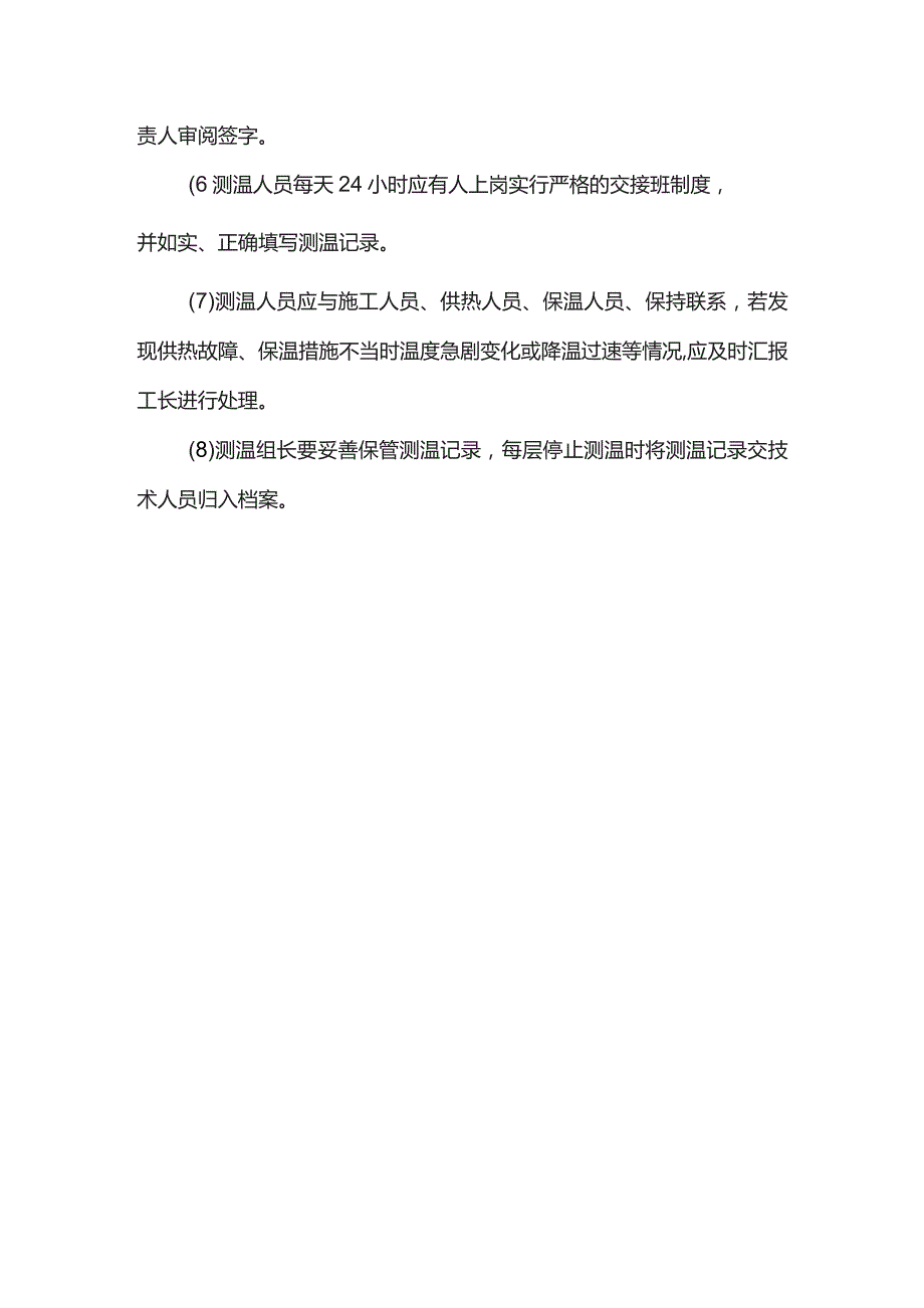 冬期施工测温方案.docx_第3页