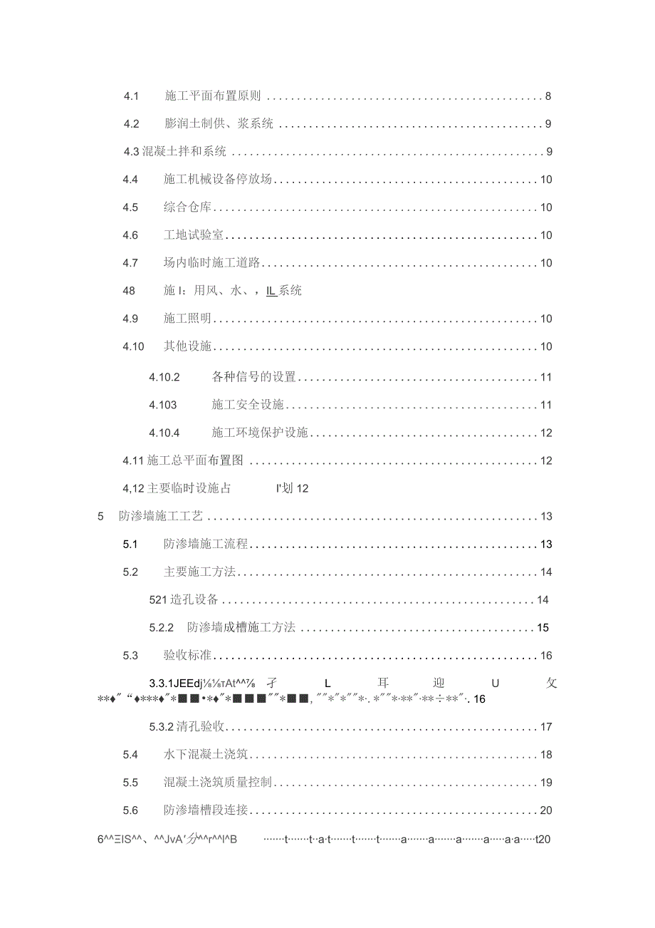 围堰方案8.4.docx_第3页