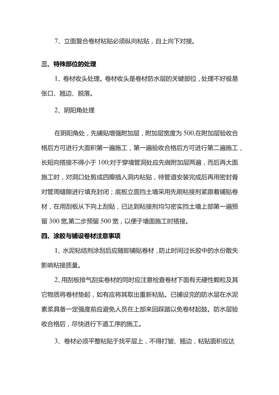 防水卷材施工方案.docx_第2页