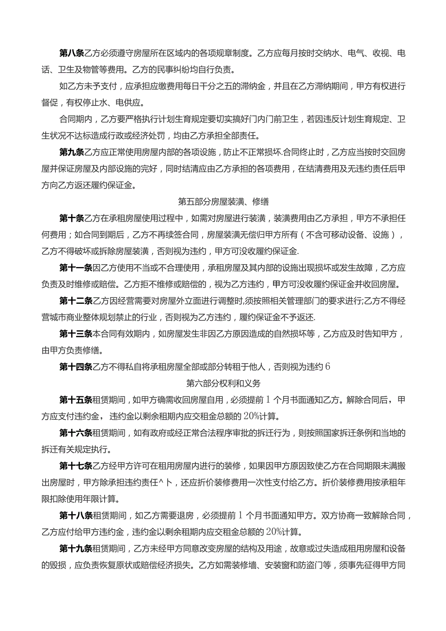 房屋租赁合同 .docx_第2页