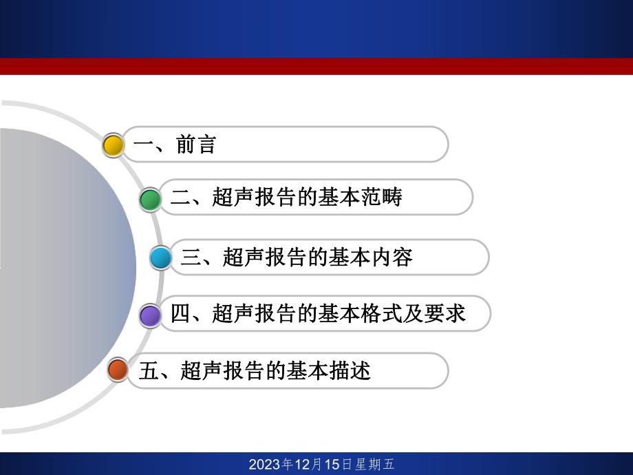 超声报告基本规范培训.ppt_第2页