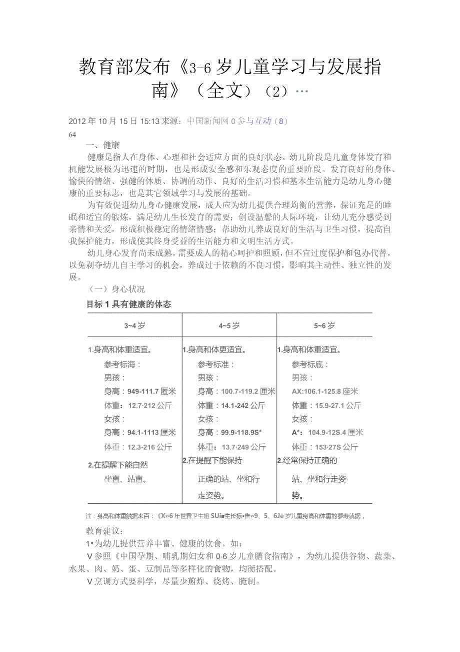 教育部发布关于儿童3-6岁的发展指南.docx_第1页