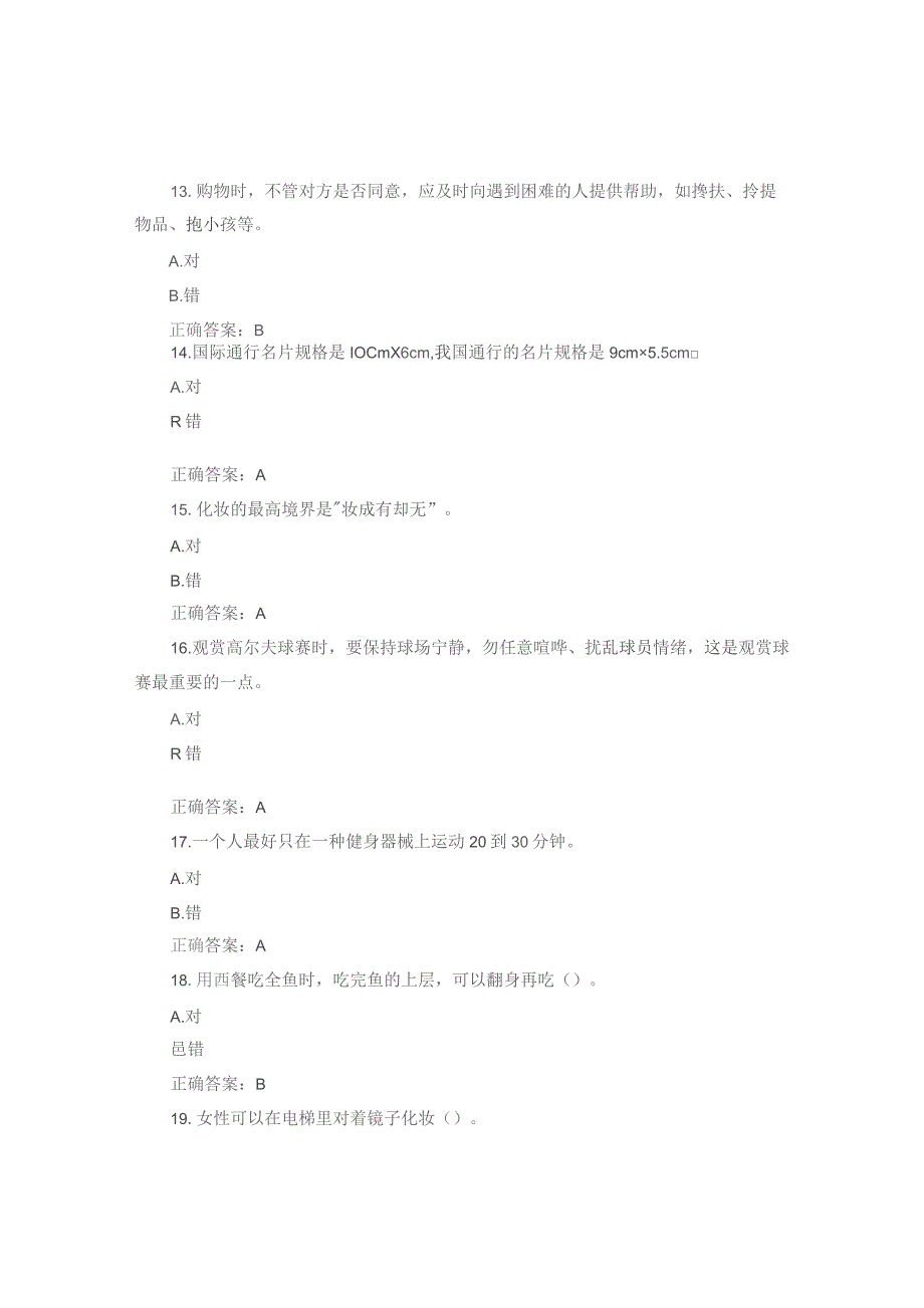 国开《社交礼仪》学习网形考参考答案.docx_第3页