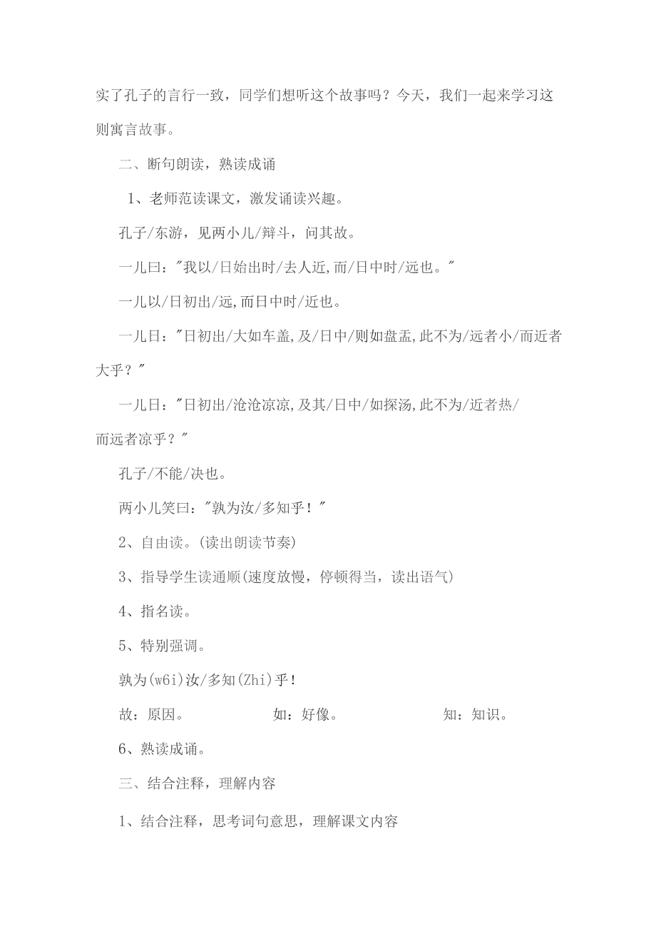 《两小儿辩日》说课稿（精选5篇）.docx_第2页