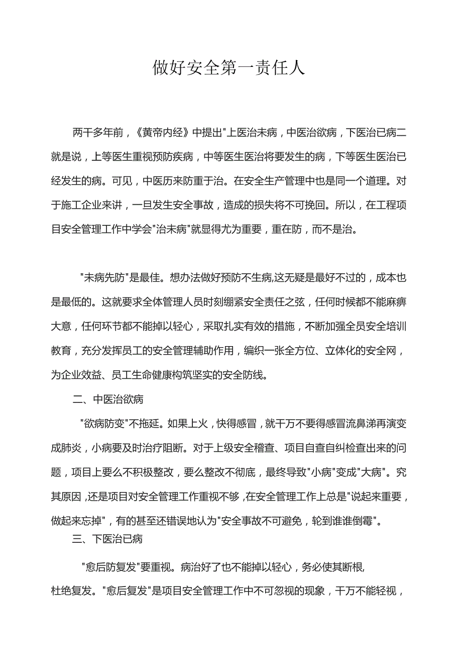 做好安全第一责任人.docx_第1页