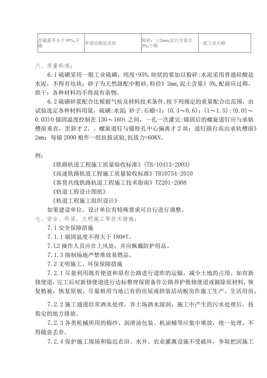 5、轨道硫磺锚固施工技术交底.docx_第3页