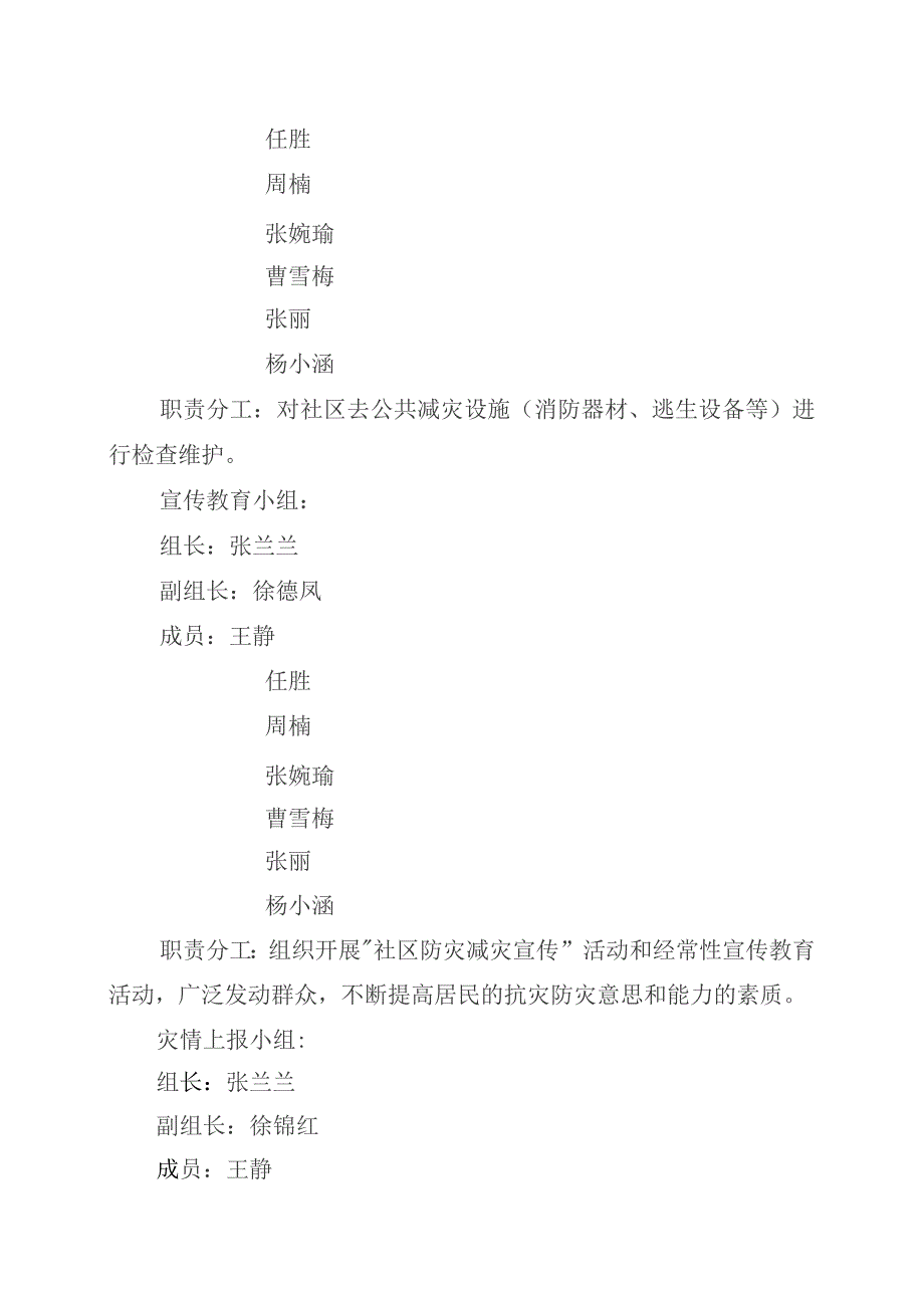 禹会区纬四街道柏奥社区防汛抗旱应急预案.docx_第3页