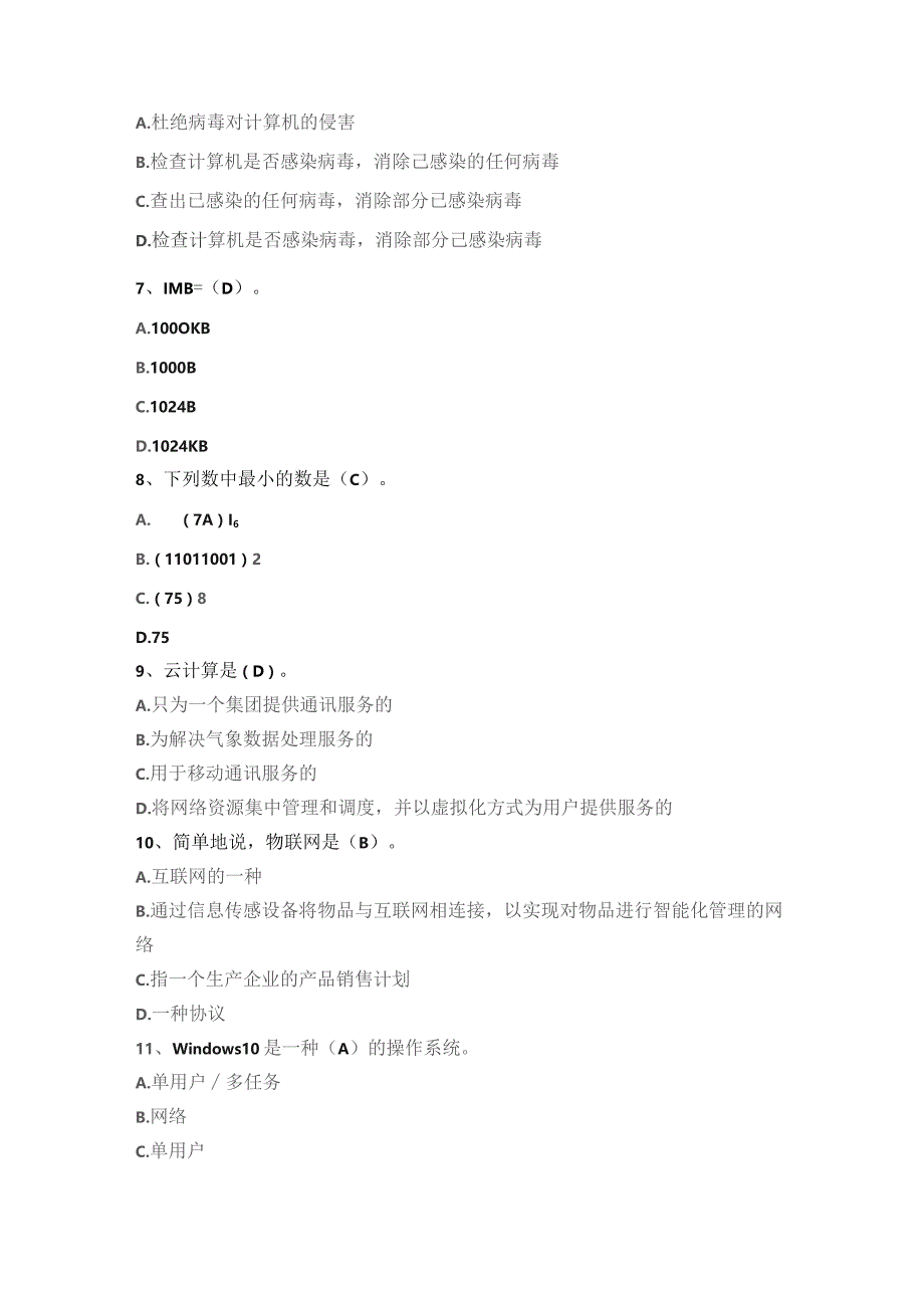 国开《信息技术应用》学习网形考参考答案.docx_第2页