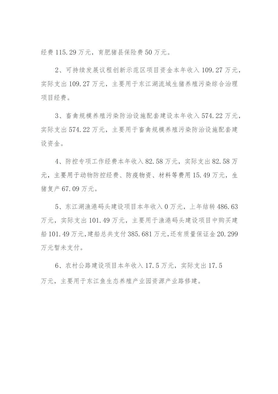 资兴市畜牧水产事务中心部门整体支出绩效评价报告.docx_第2页