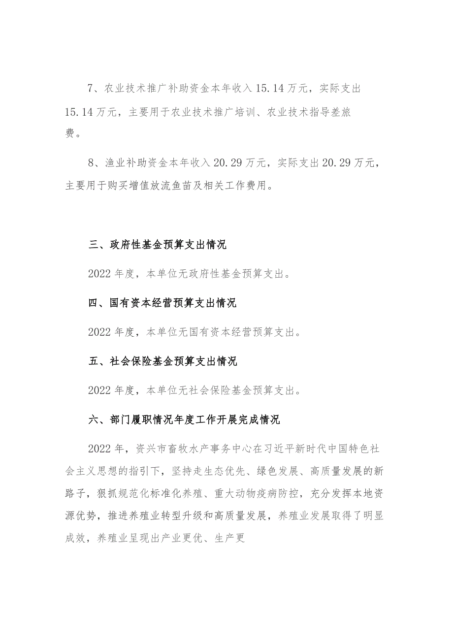 资兴市畜牧水产事务中心部门整体支出绩效评价报告.docx_第3页