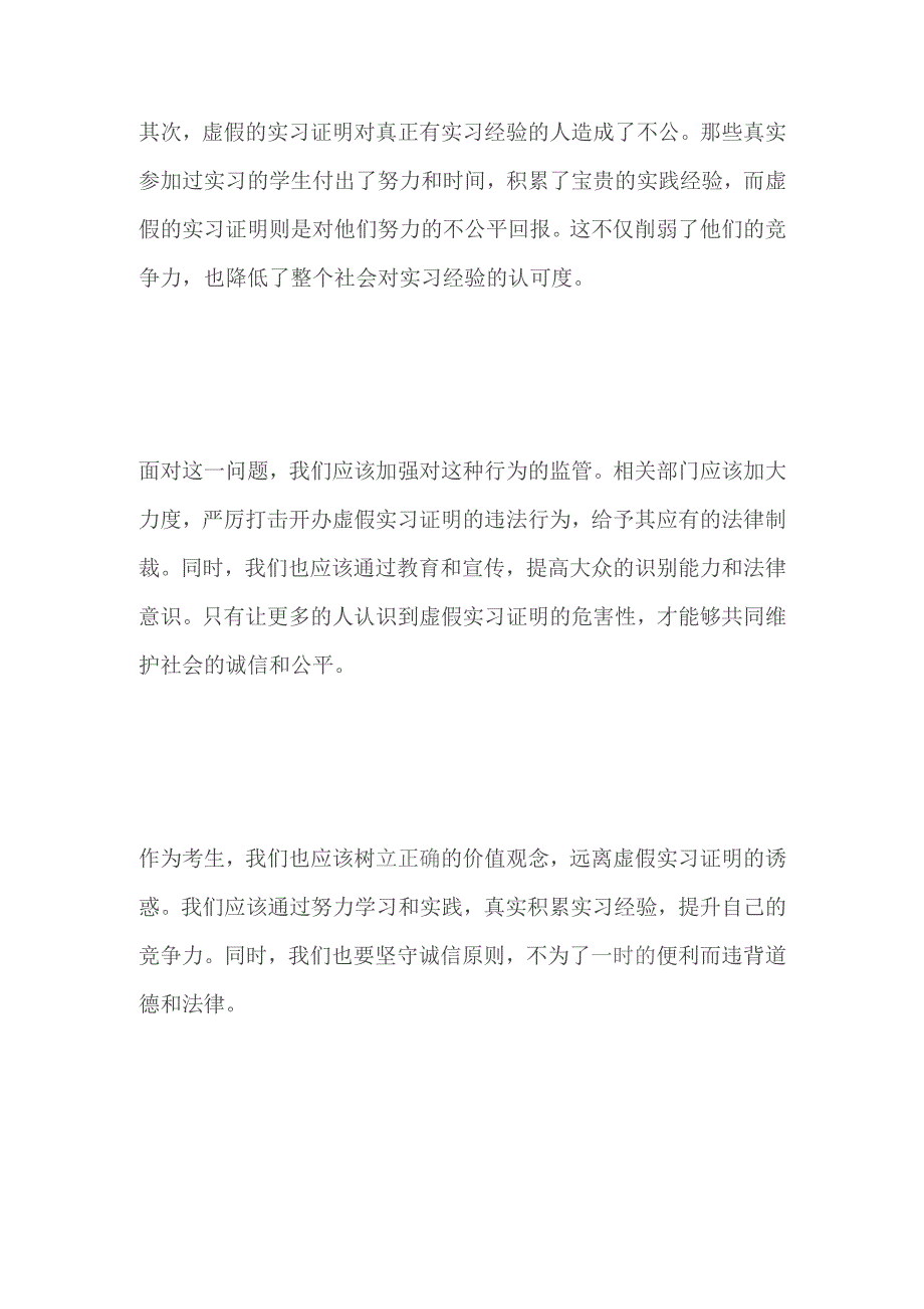 2023山西太原市直事业单位面试题及参考答案.docx_第2页