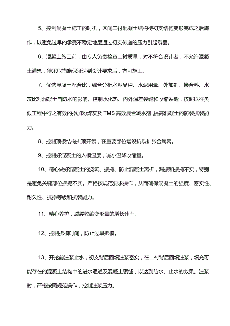 防水工程施工方案.docx_第2页