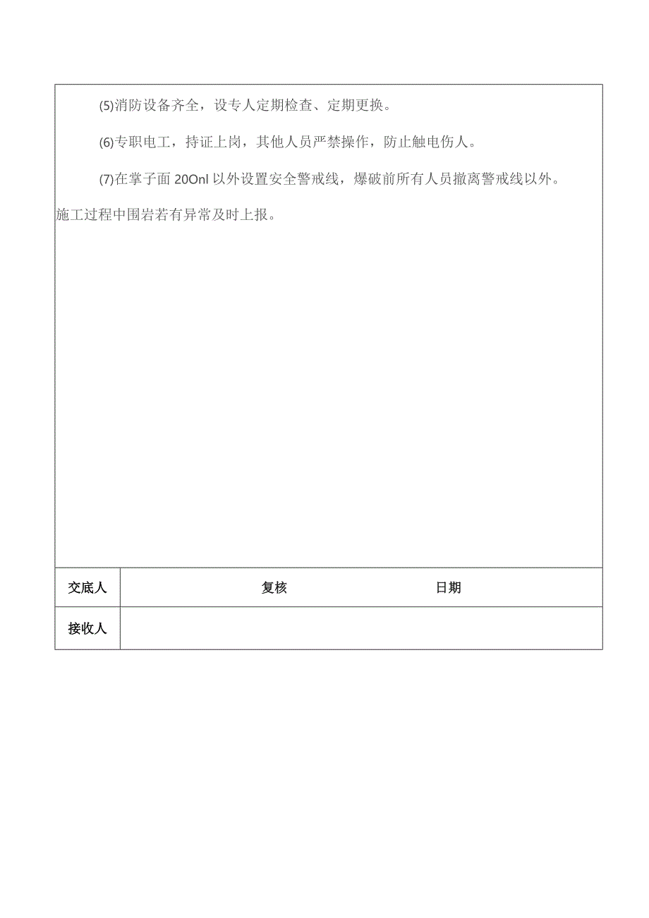 YDK706+330～YDK706+310.docx_第3页