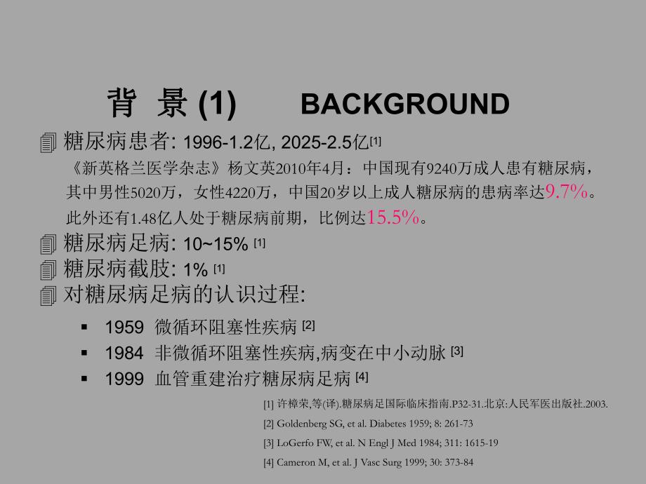 缺血性糖尿病足cto病变特点和治疗技术.ppt_第2页