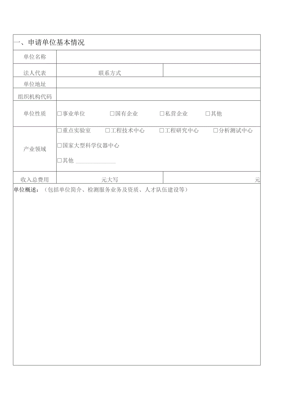 贵州省大型科学仪器共享服务机构奖励资金申报书.docx_第3页