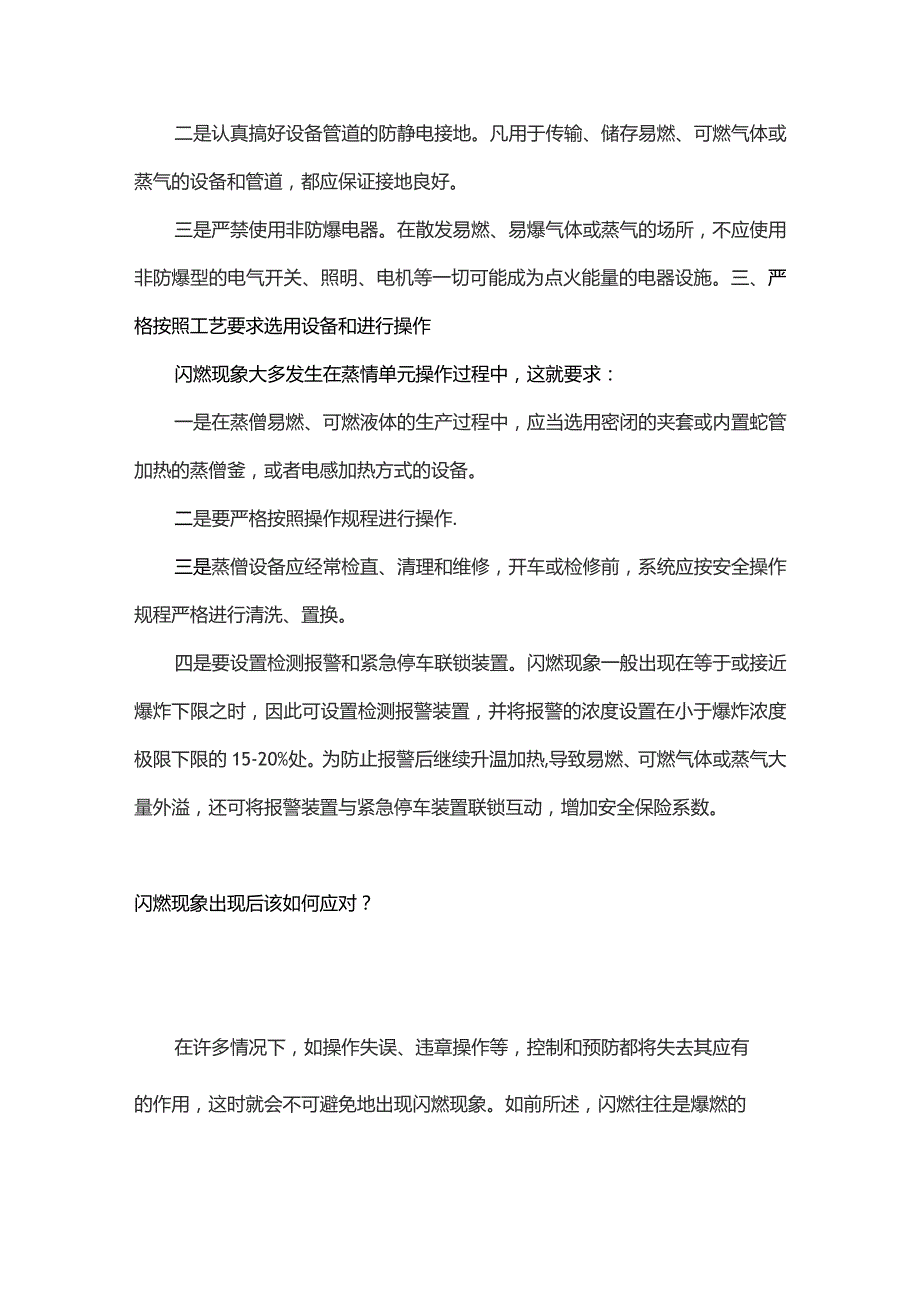 闪燃、闪爆、爆燃、燃爆、爆炸的区别.docx_第2页