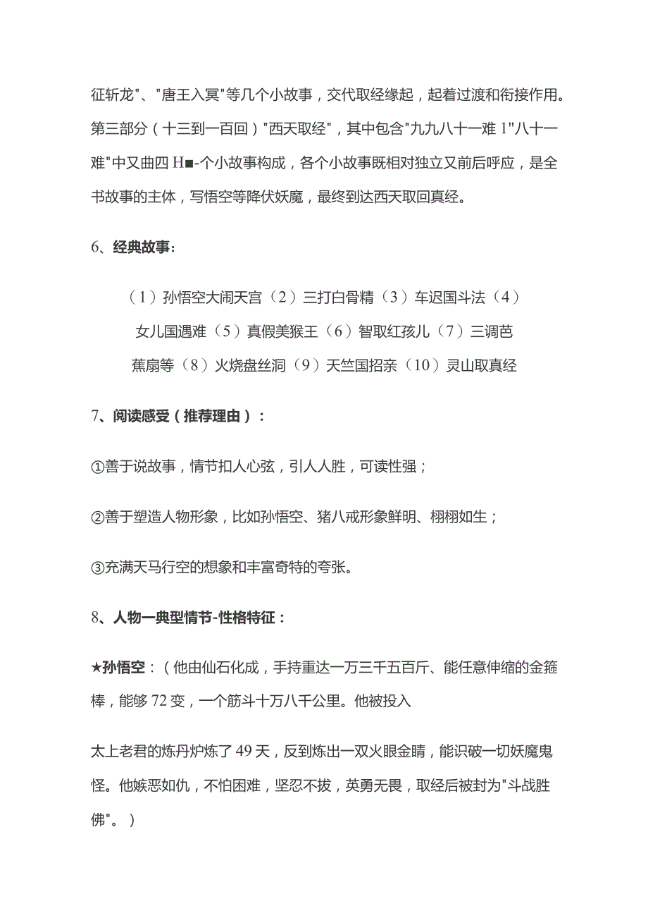 名著阅读《西游记》复习资料主要知识点全套.docx_第2页