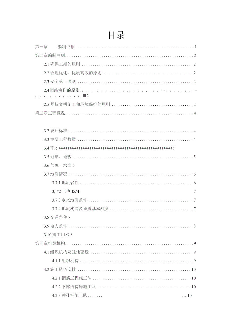 宋江河中桥施工技术方案.docx_第2页