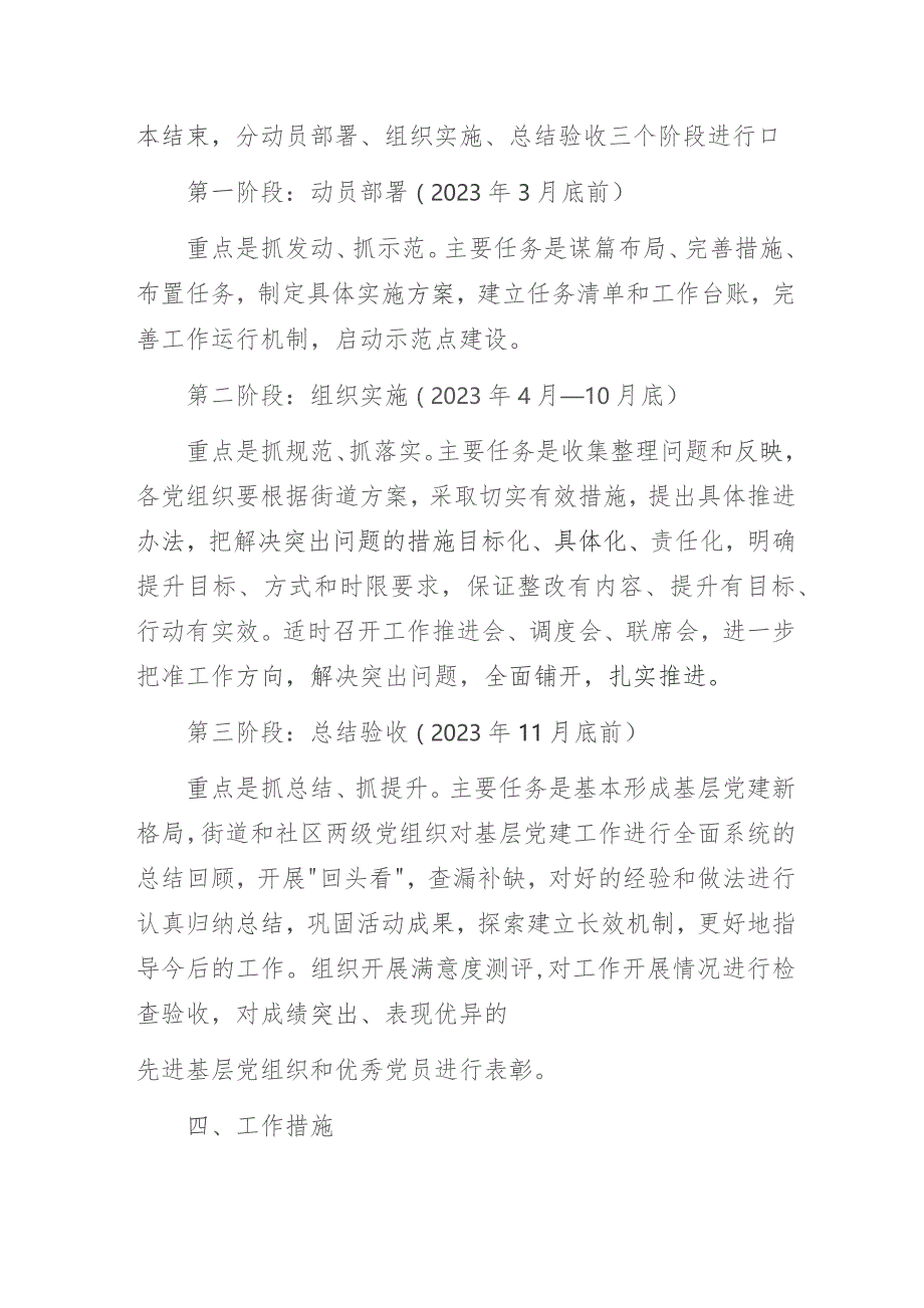 街道办事处2023年“基层党建提升行动” 实施方案.docx_第2页