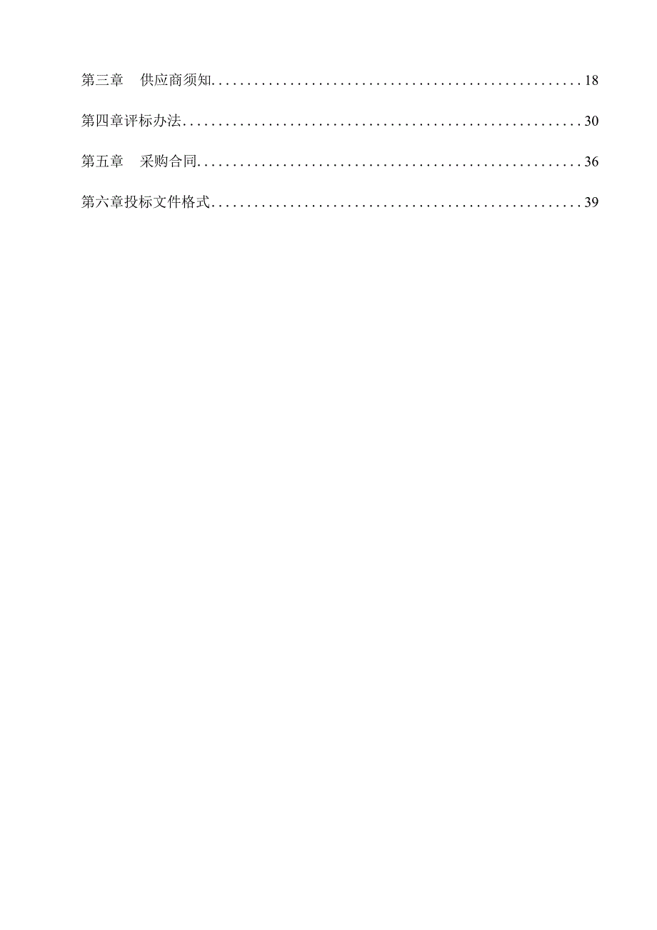 医科大学附属第一医院干货招标文件.docx_第3页