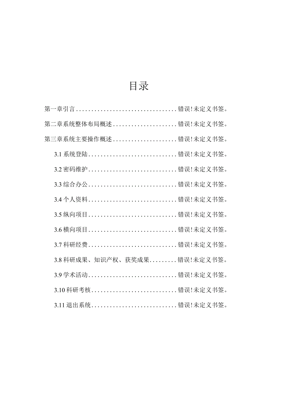 西南交通大学科研管理系统.docx_第2页