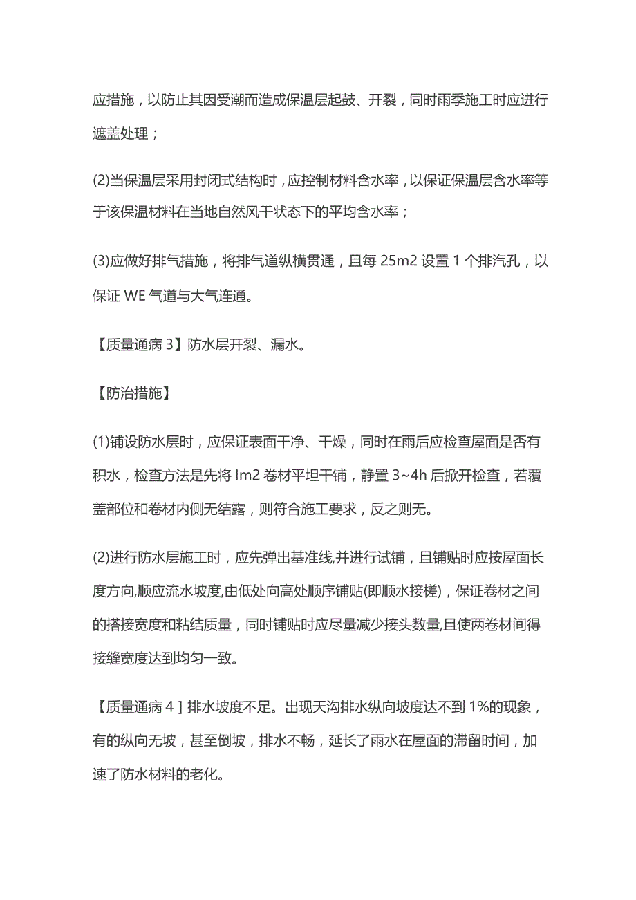 屋面施工质量控制要点.docx_第2页