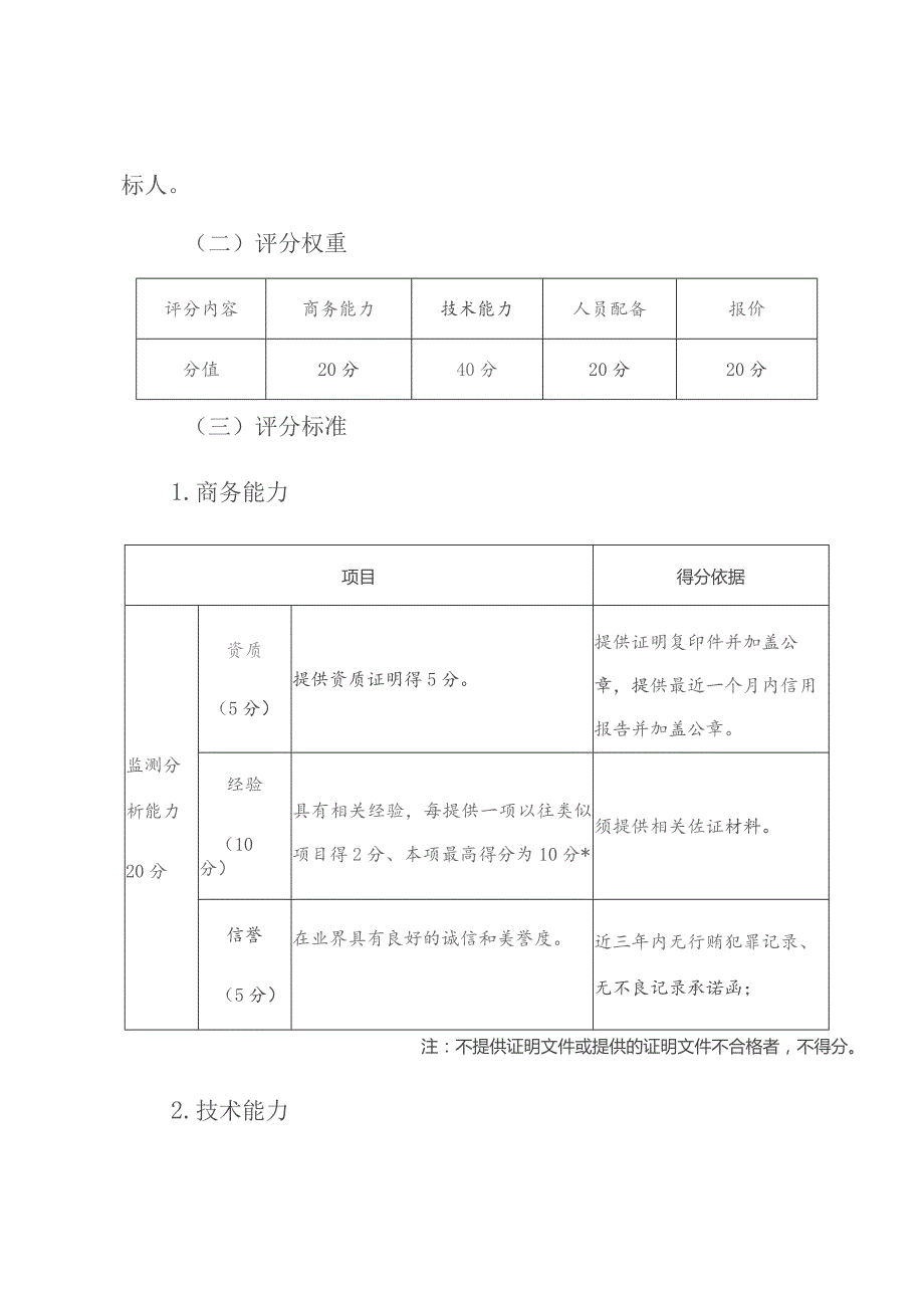 龙华区工业和信息化局2023-2024年推动金融服务实体对接辅助服务项目需求书.docx_第3页